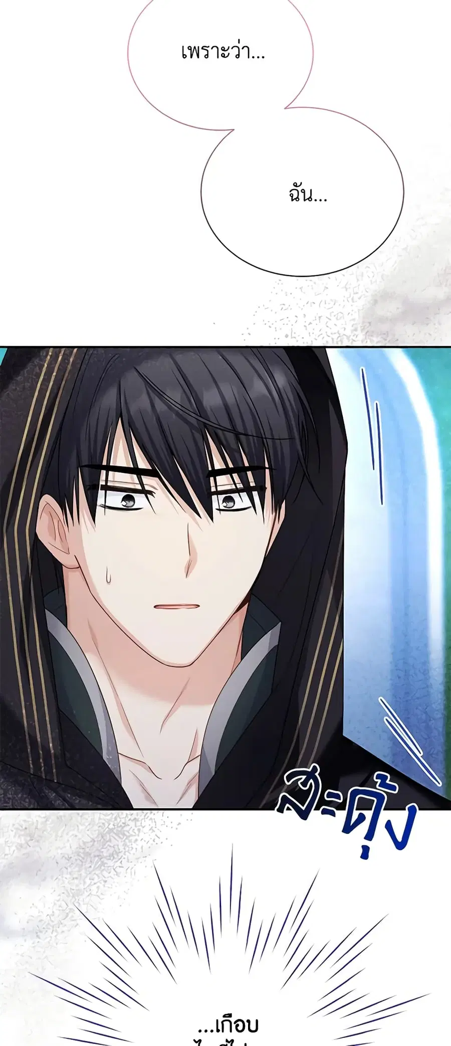 The Soulless Duchess ตอนที่ 134 หน้า 20