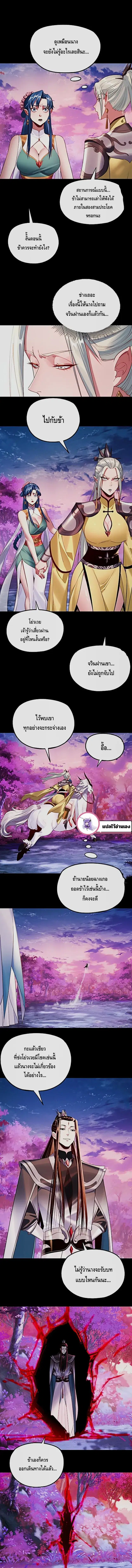 Villain is here ตอนที่ 197 หน้า 3