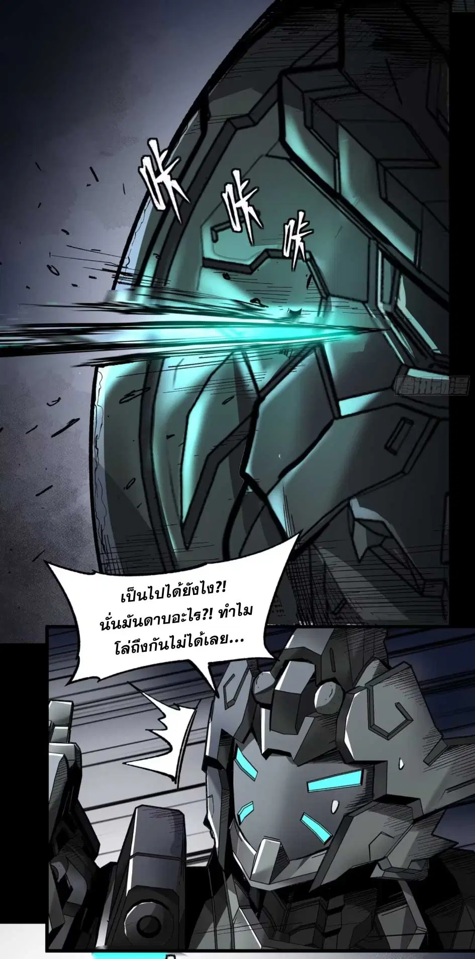 Legend of Star General ตอนที่ 173 หน้า 41