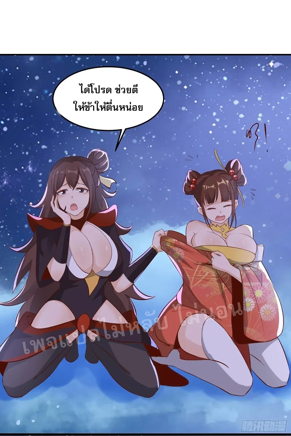 My Harem is All Female Students ตอนที่ 11 หน้า 14