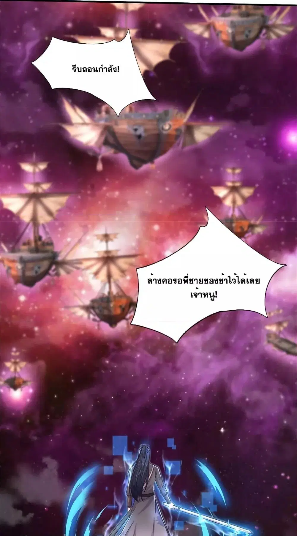 I Can Become A Sword God ตอนที่ 148 หน้า 24