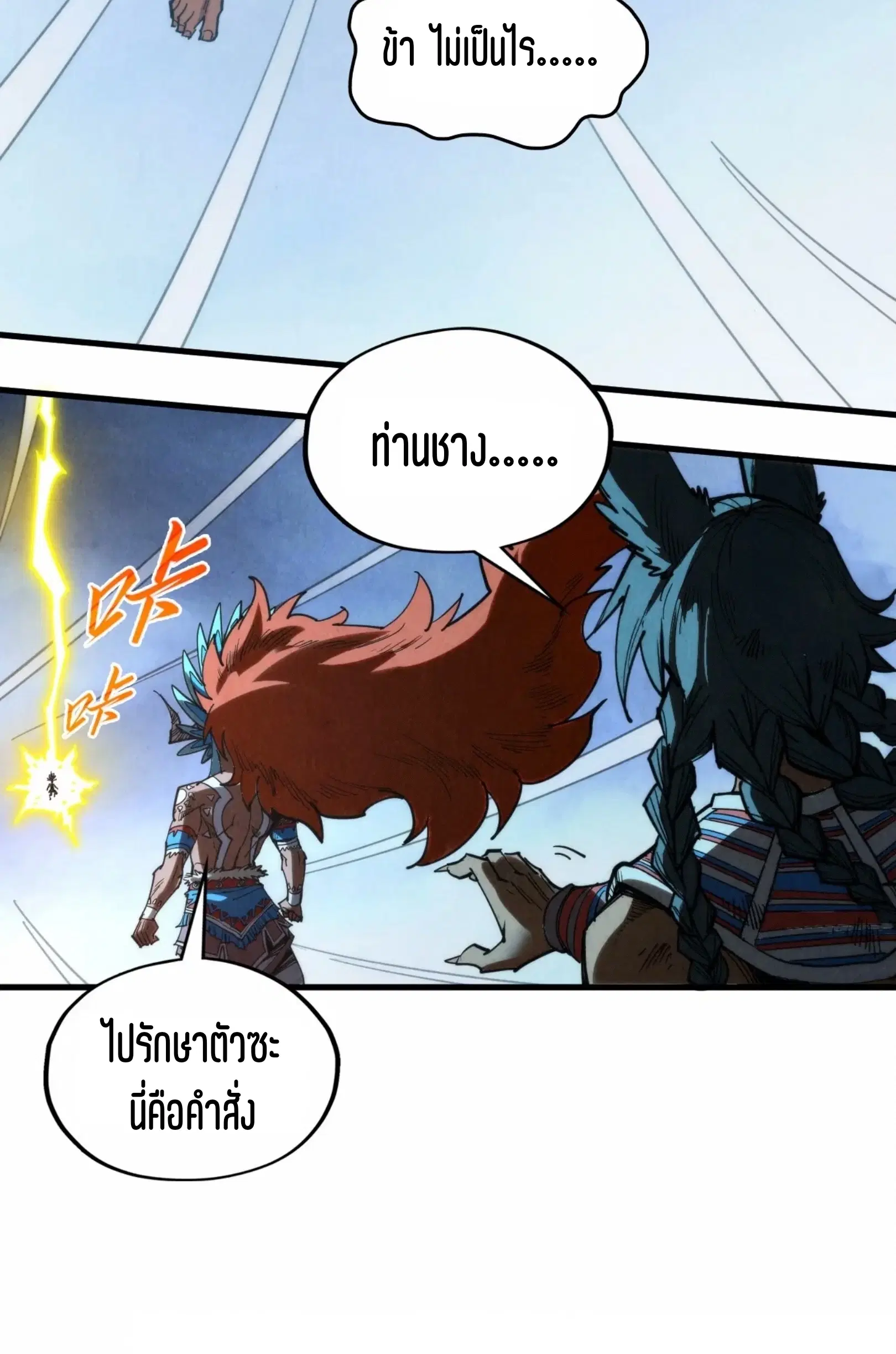 The Eternal Supreme ตอนที่ 339 หน้า 16