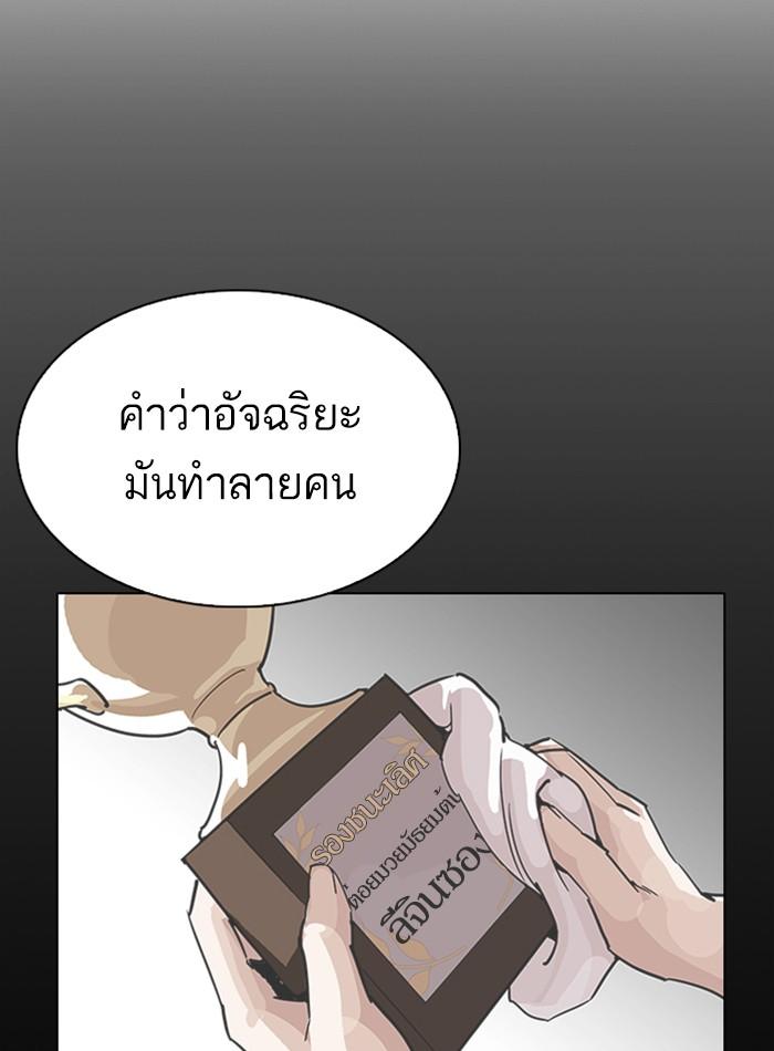 Lookism ตอนที่ 272 หน้า 87