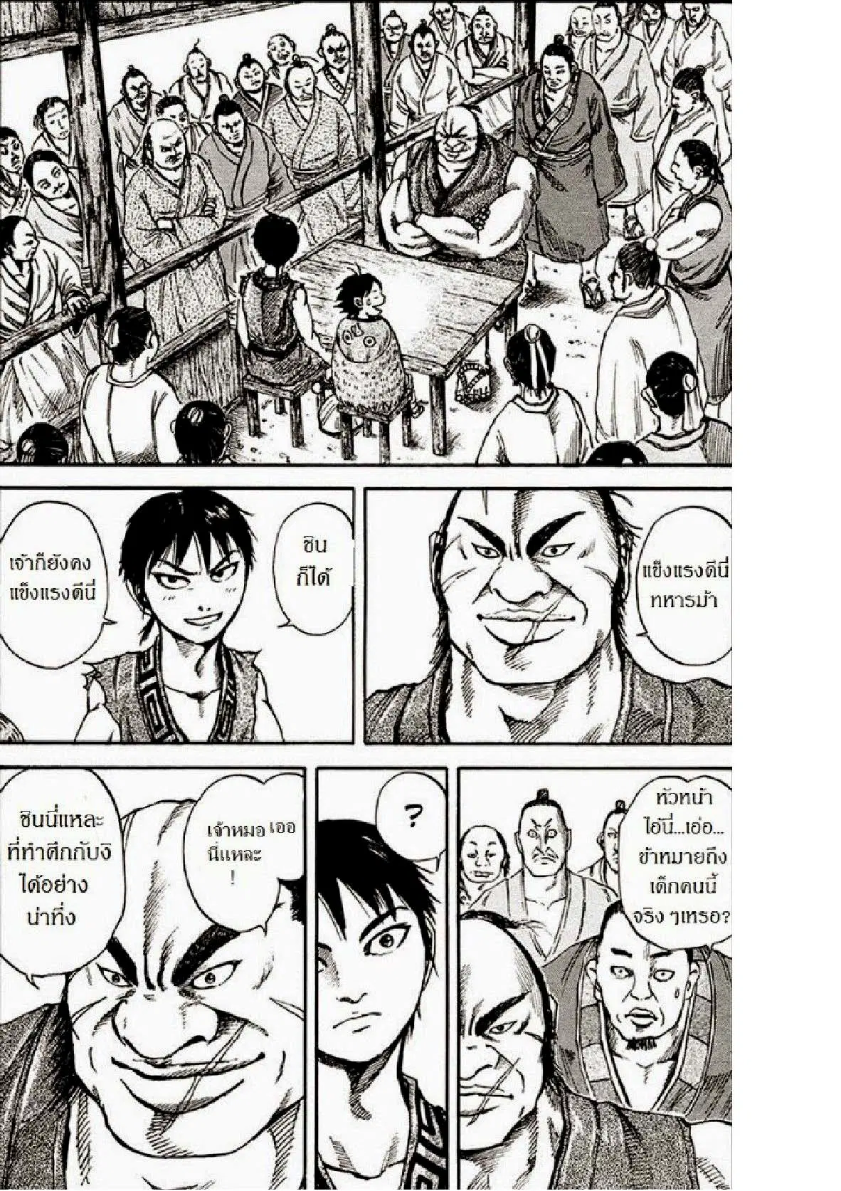 Kingdom ตอนที่ 82 หน้า 10