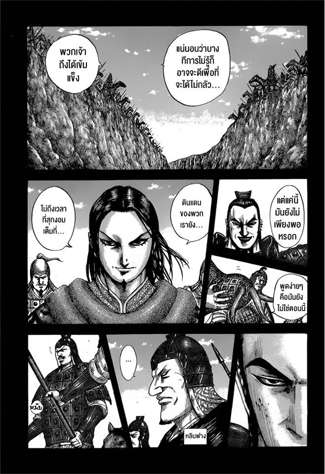 Kingdom ตอนที่ 597 หน้า 5