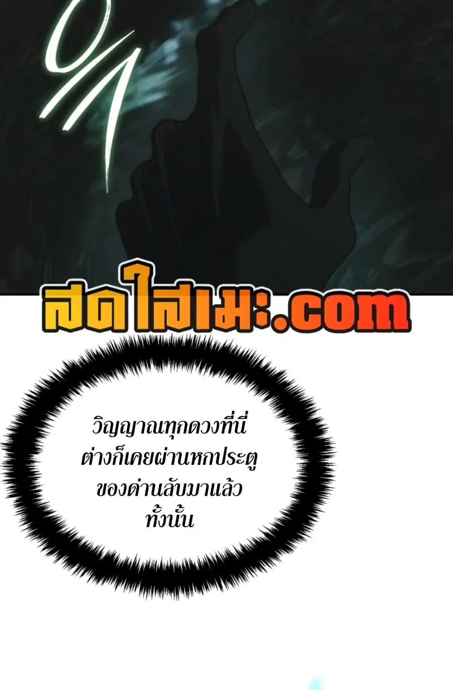 Ranker Who Lives A Second Time ตอนที่ 202 หน้า 25