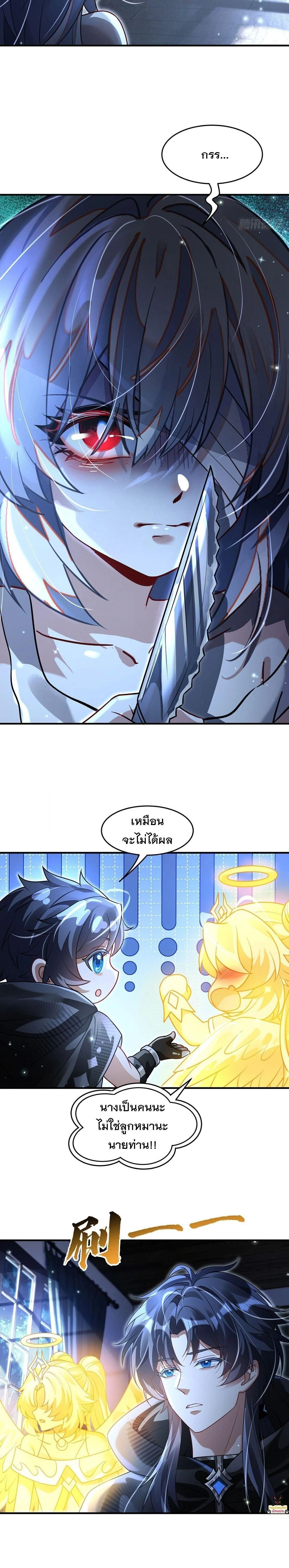 My Female Disciples are all Future Masters of the Heavens ตอนที่ 405 หน้า 11