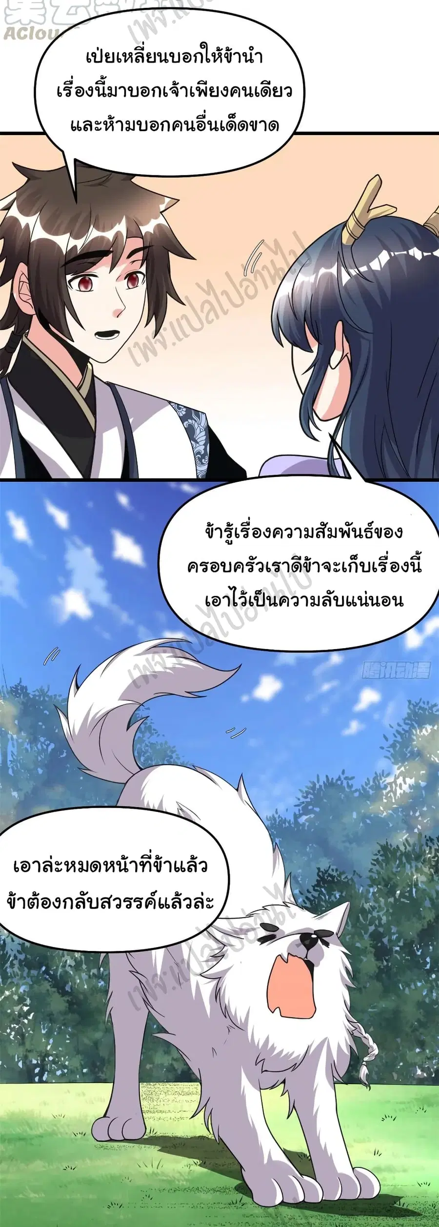 I might be A Fake Fairy ตอนที่ 186 หน้า 13