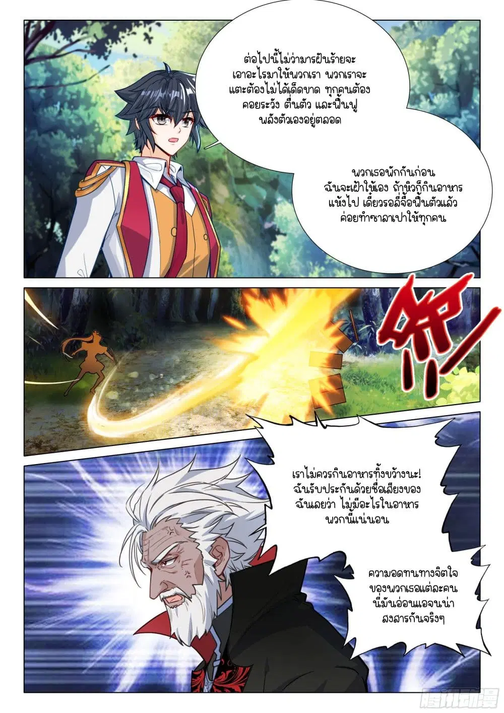 Douluo Dalu III: Longwang Chuanshuo ตอนที่ 407 หน้า 14