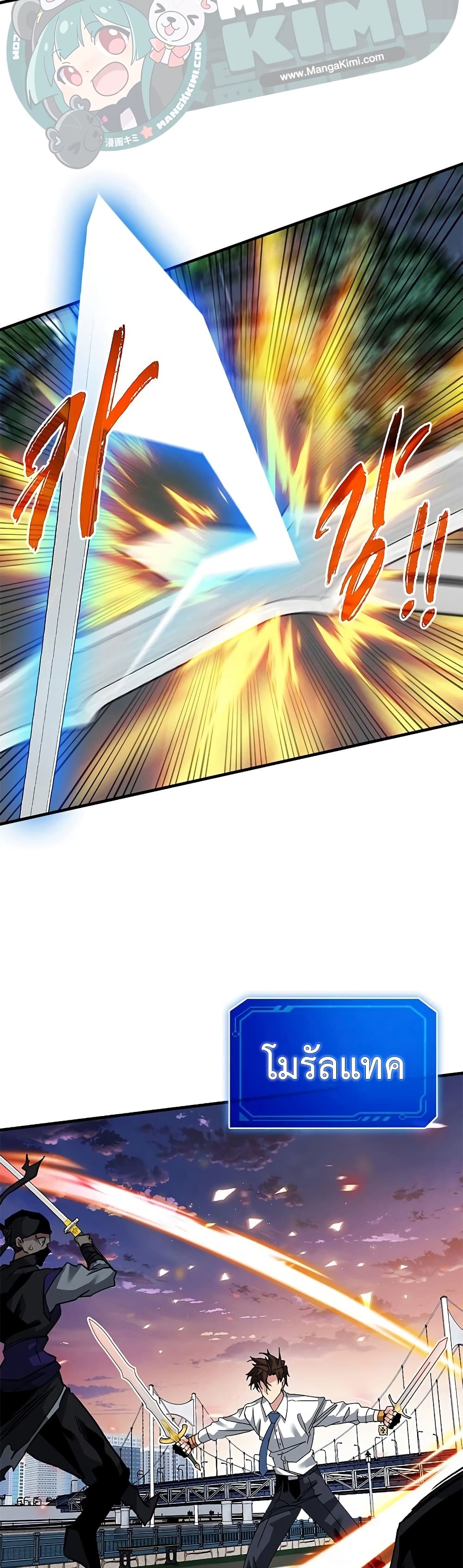 SSS-Class Gacha Hunter ตอนที่ 45 หน้า 41