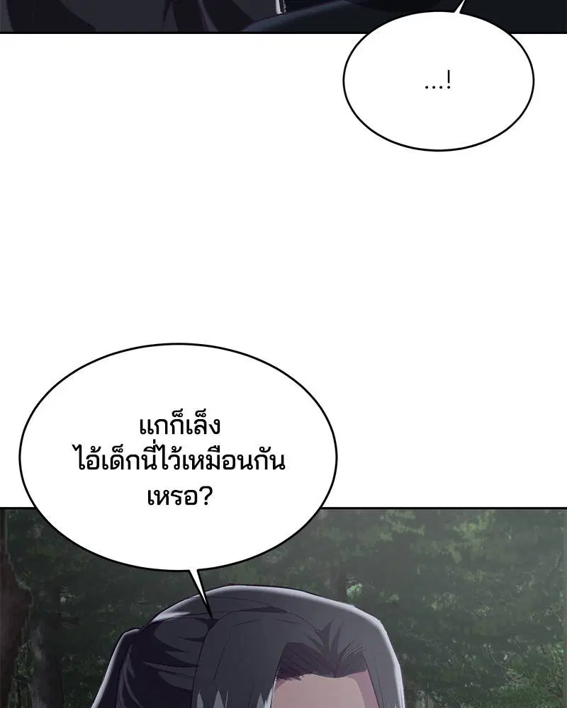 The Boy of Death ตอนที่ 81 หน้า 14