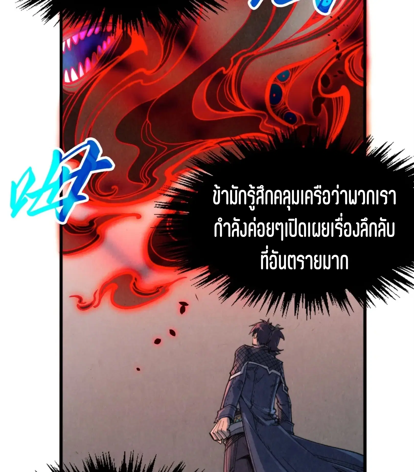 The Eternal Supreme ตอนที่ 271 หน้า 71