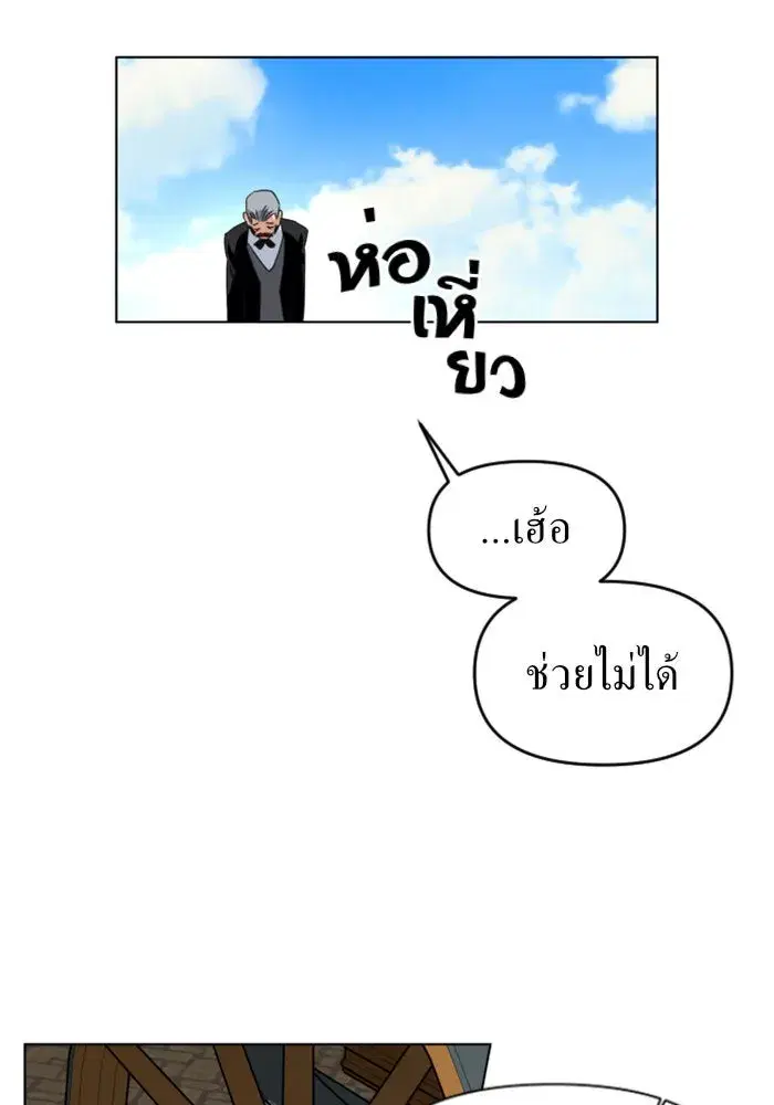 Your Throne ตอนที่ 3 หน้า 95