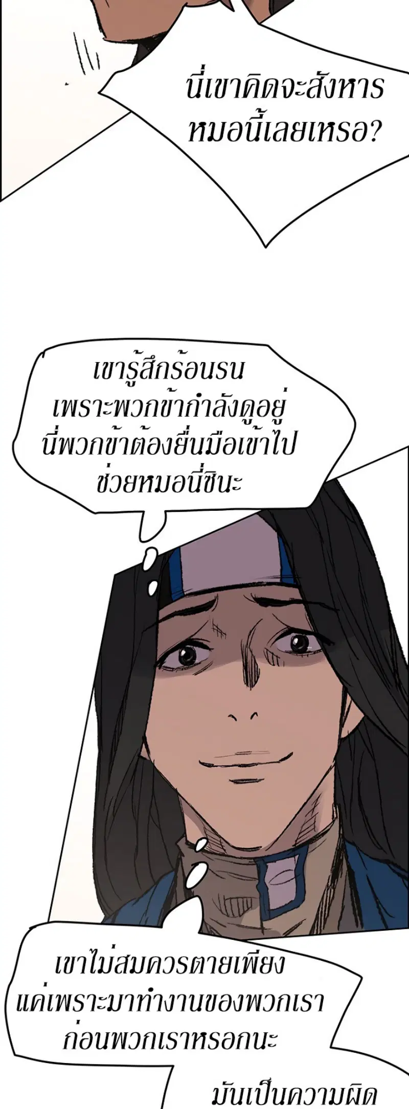 The Undefeatable Swordsman ตอนที่ 37 หน้า 16