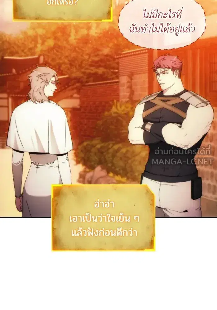 How to Live as a Villain ตอนที่ 88 หน้า 45