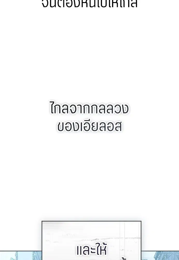 Your Throne ตอนที่ 242.5 หน้า 248