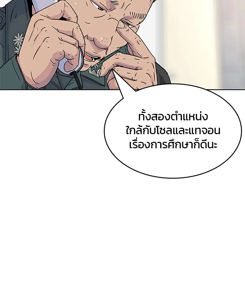 Kitchen Soldier ตอนที่ 53 หน้า 29
