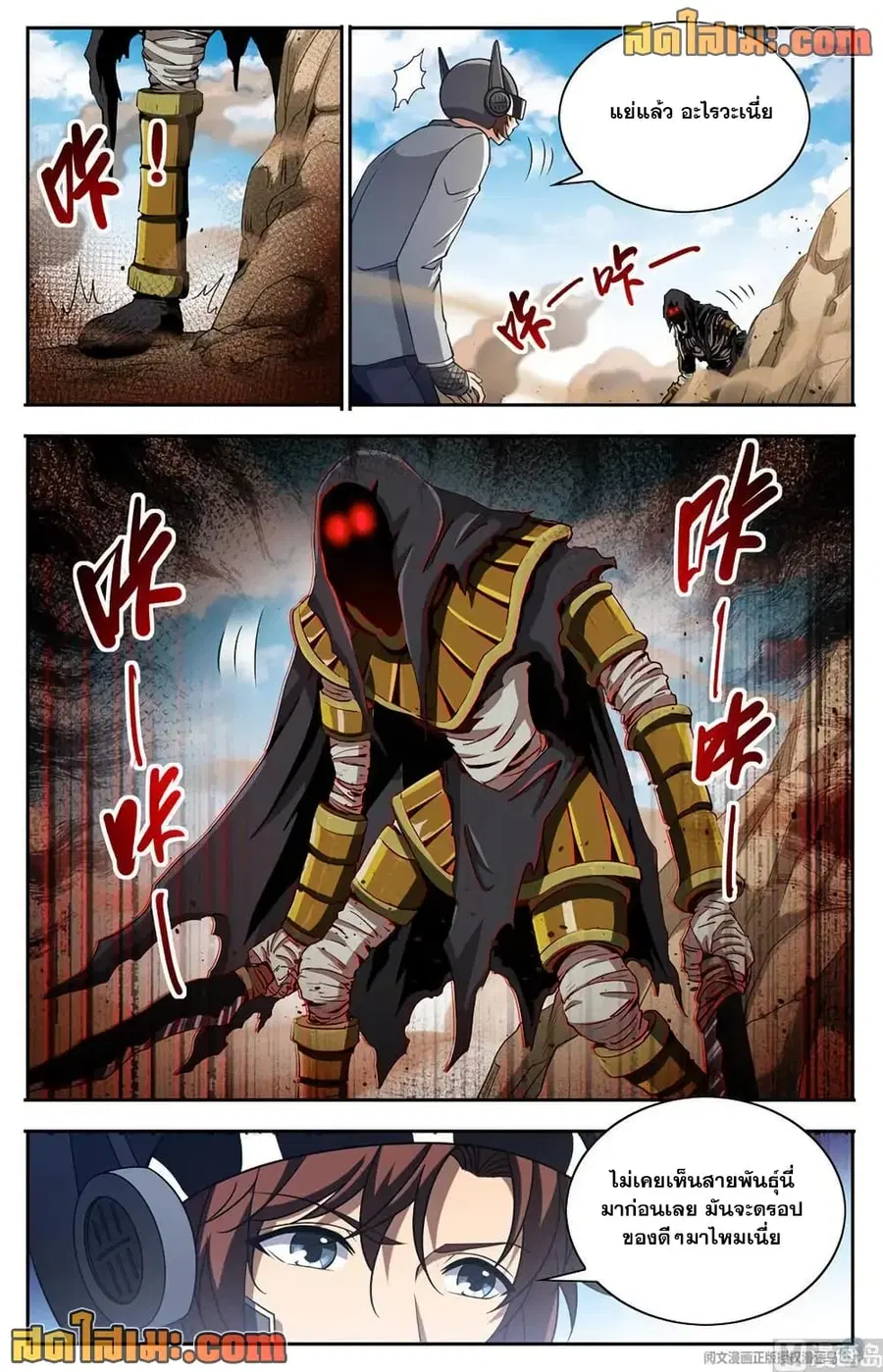 Versatile Mage ตอนที่ 663 หน้า 12
