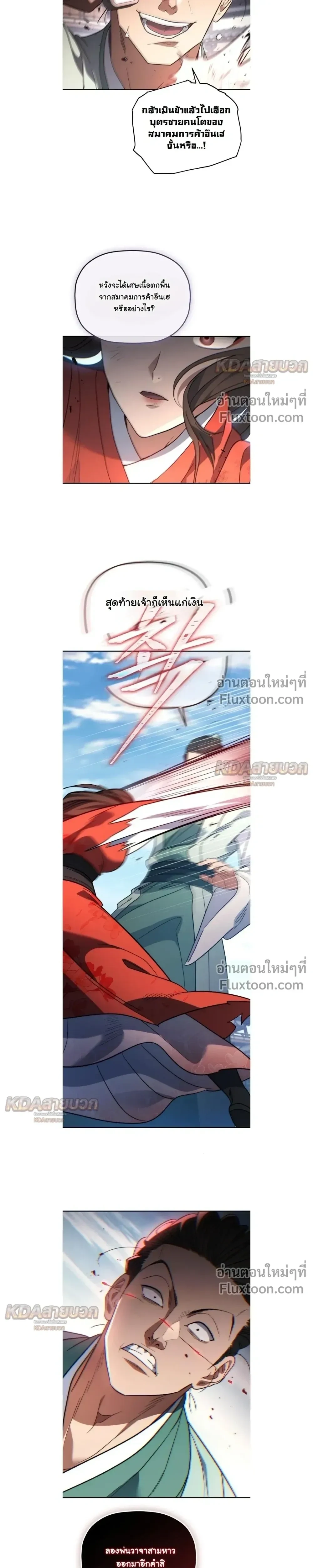 The Youngest Son of the Eunhae Sangdan บุตรชายคนสุดท้องแห่งหอการค้าอึนเฮ ตอนที่ 57 หน้า 26