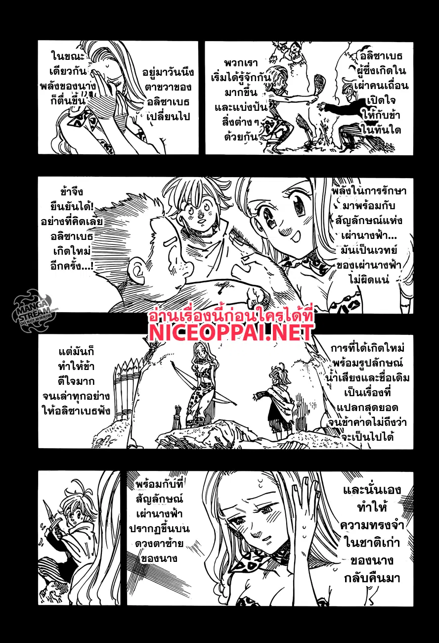 Nanatsu no Taizai ตอนที่ 224 หน้า 10