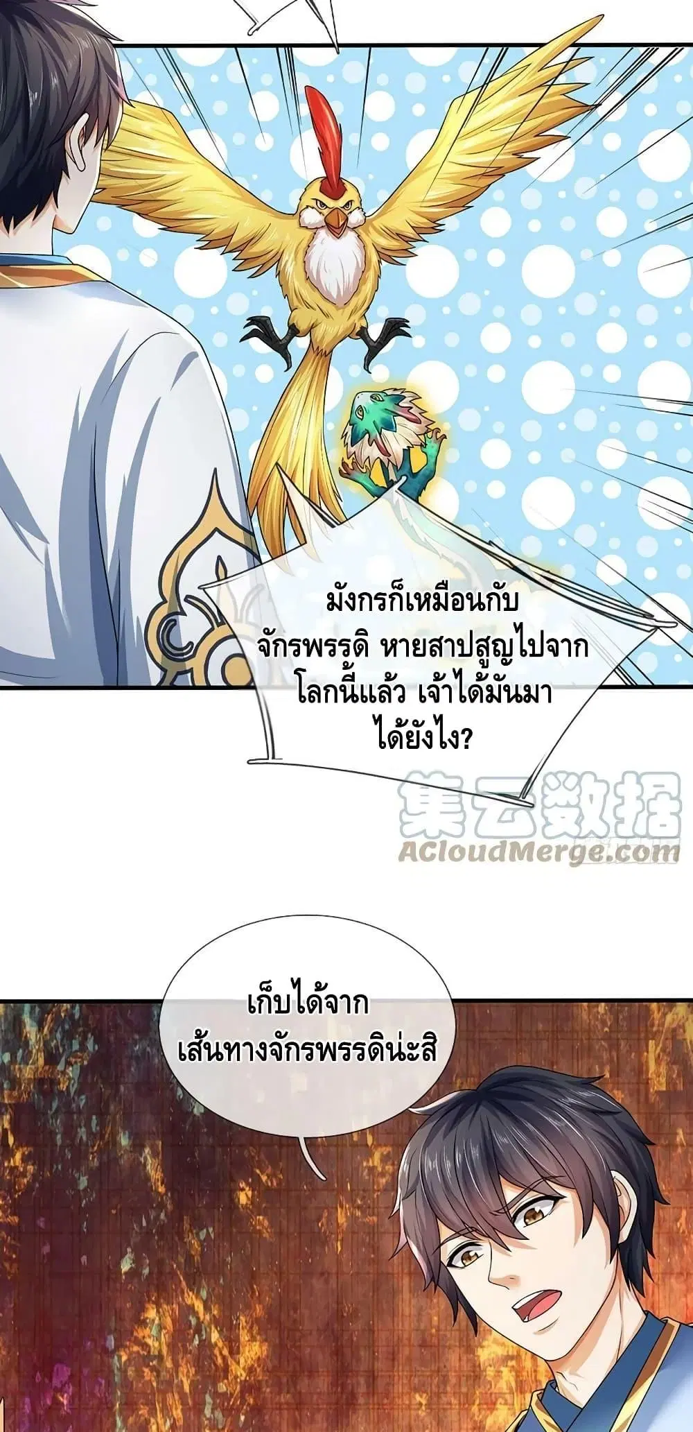 Opening to Supreme Dantian ตอนที่ 194 หน้า 18