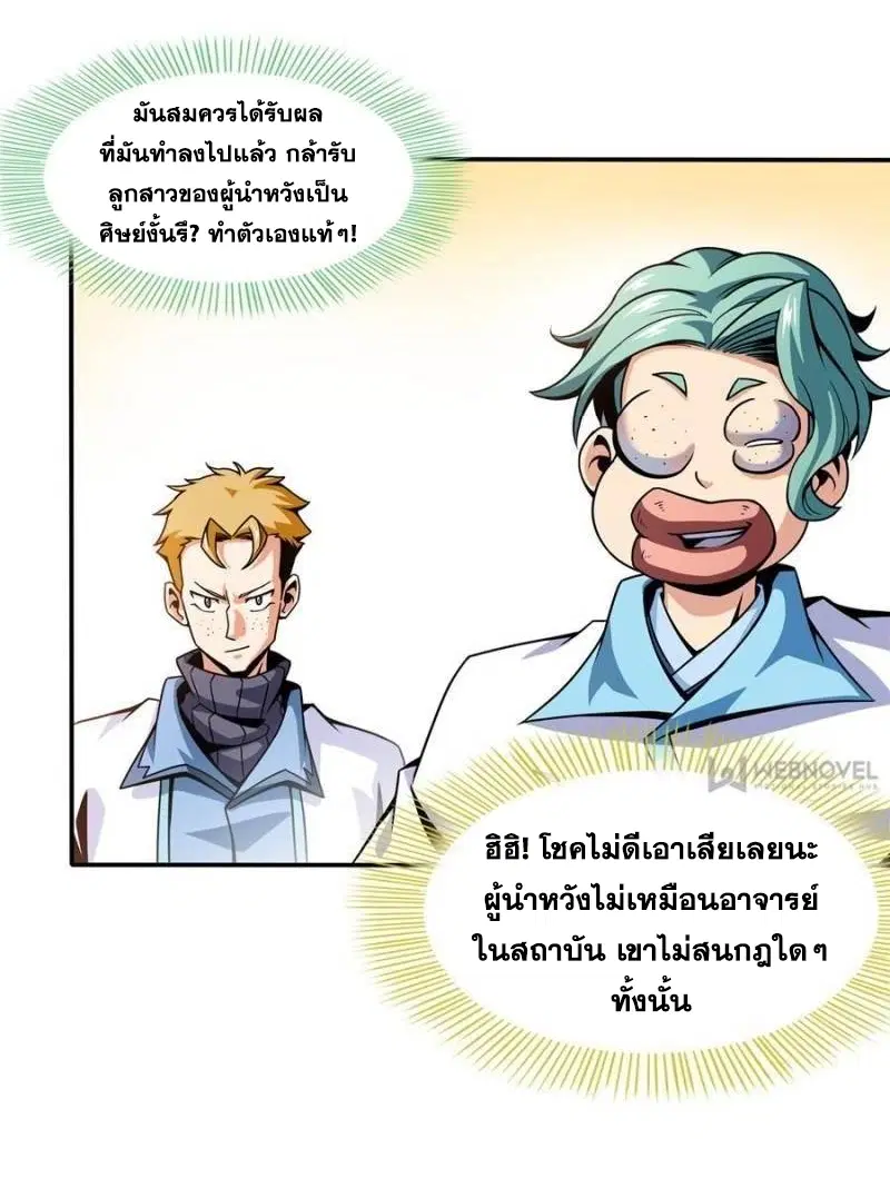 Library to Heaven’s Path ตอนที่ 42 หน้า 7