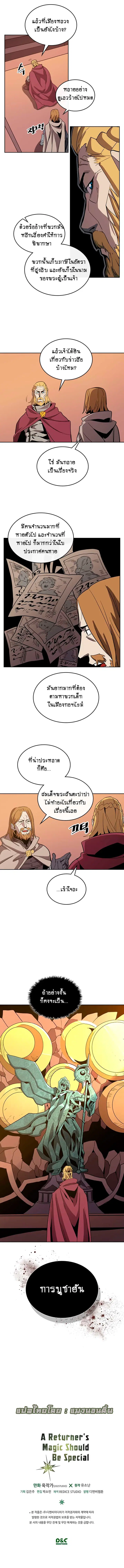 A Returner’s Magic Should Be Special ตอนที่ 68 หน้า 9