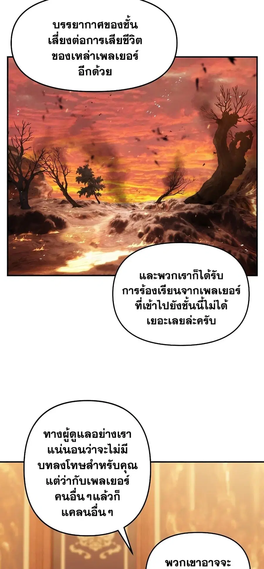 Ranker Who Lives A Second Time ตอนที่ 142 หน้า 20