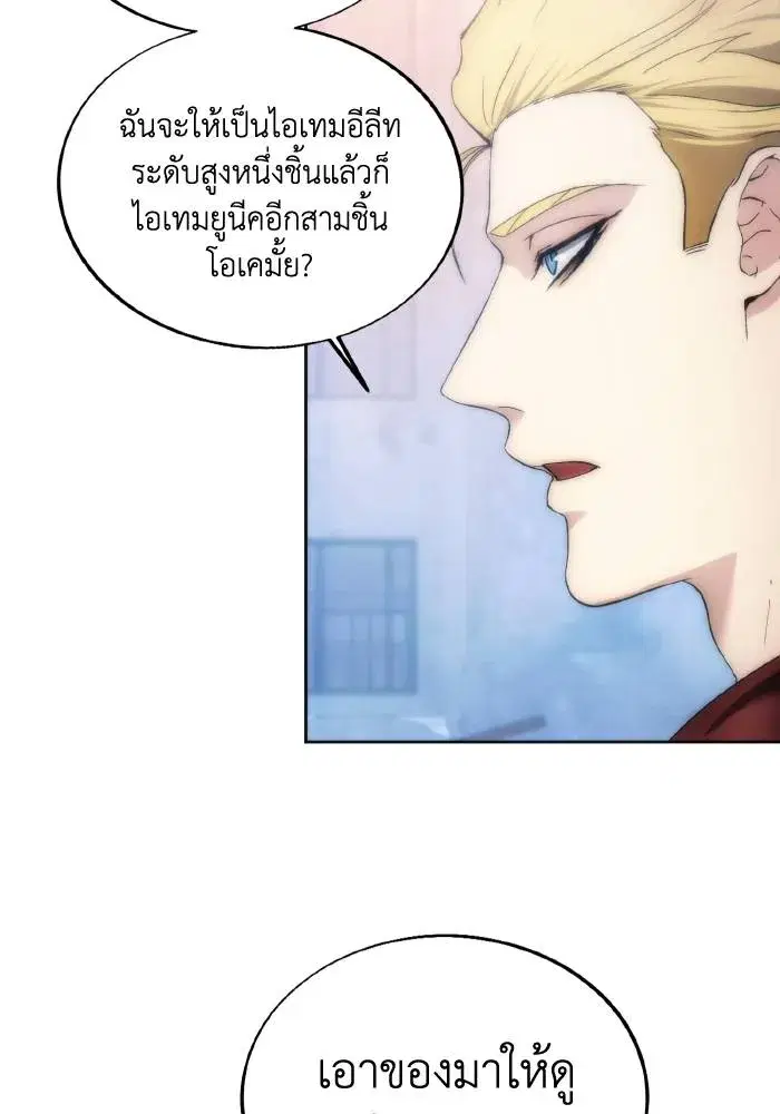 How to Live as a Villain ตอนที่ 79 หน้า 92