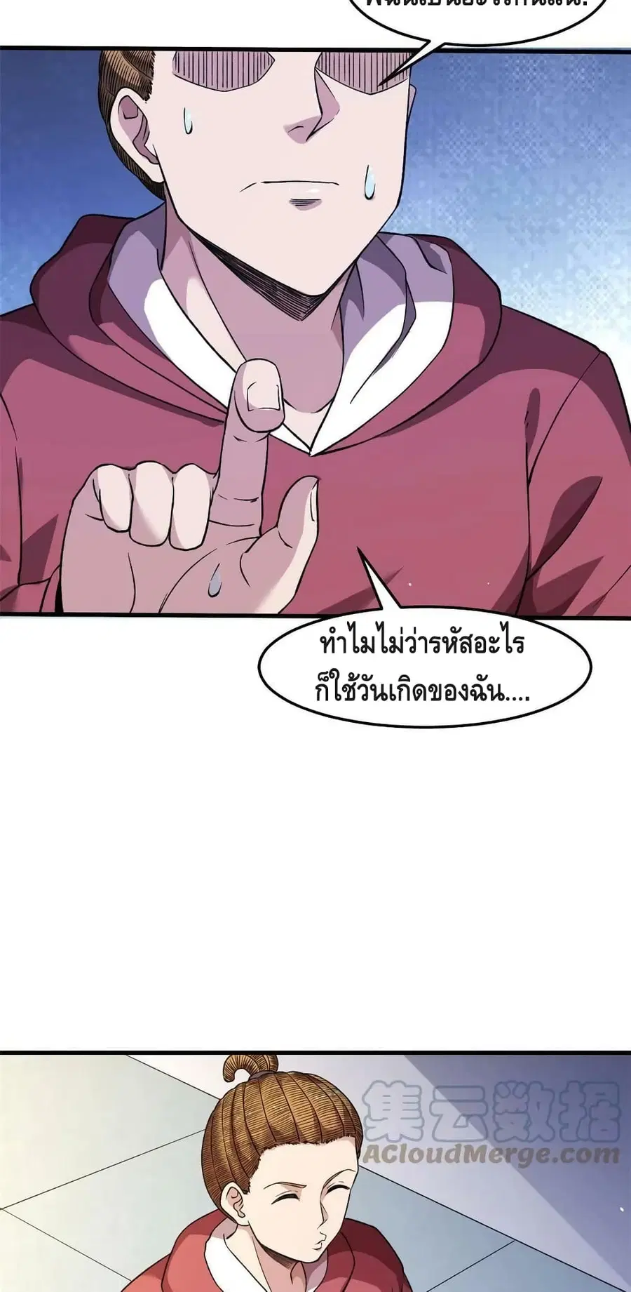 I Have 999 Skills ตอนที่ 106 หน้า 5
