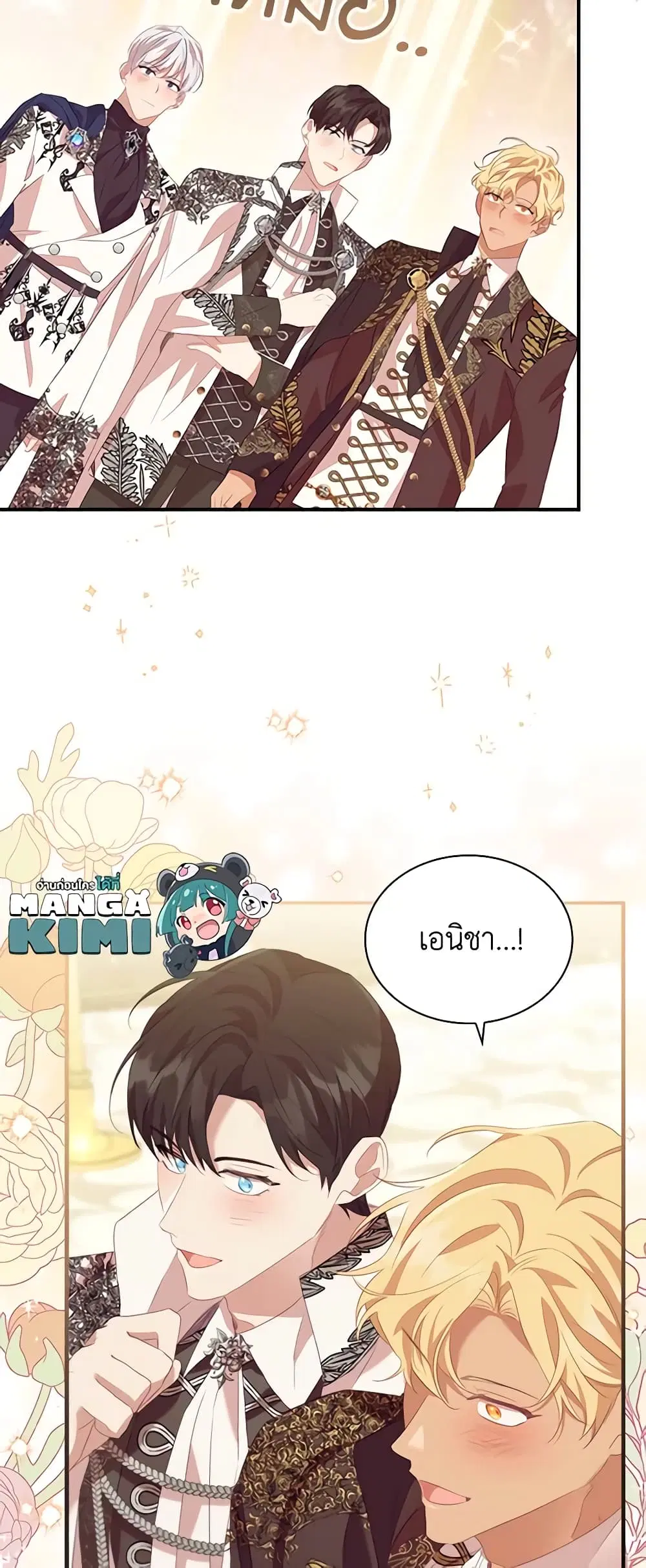 The Beloved Little Princess ตอนที่ 173 หน้า 14