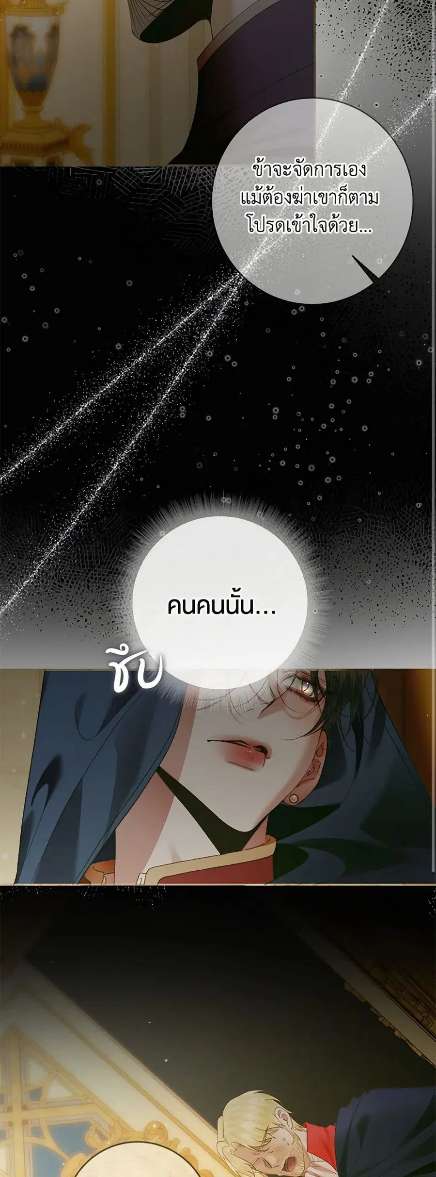 Becoming The Villain’s Family ตอนที่ 140 หน้า 6