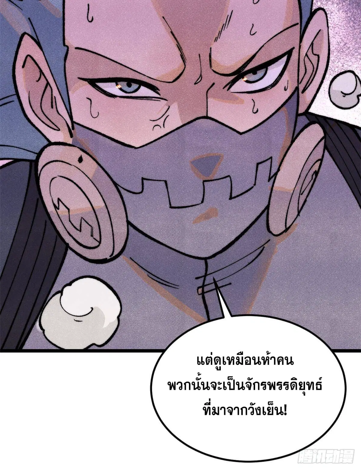 All Hail the Sect Leader ตอนที่ 297 หน้า 15