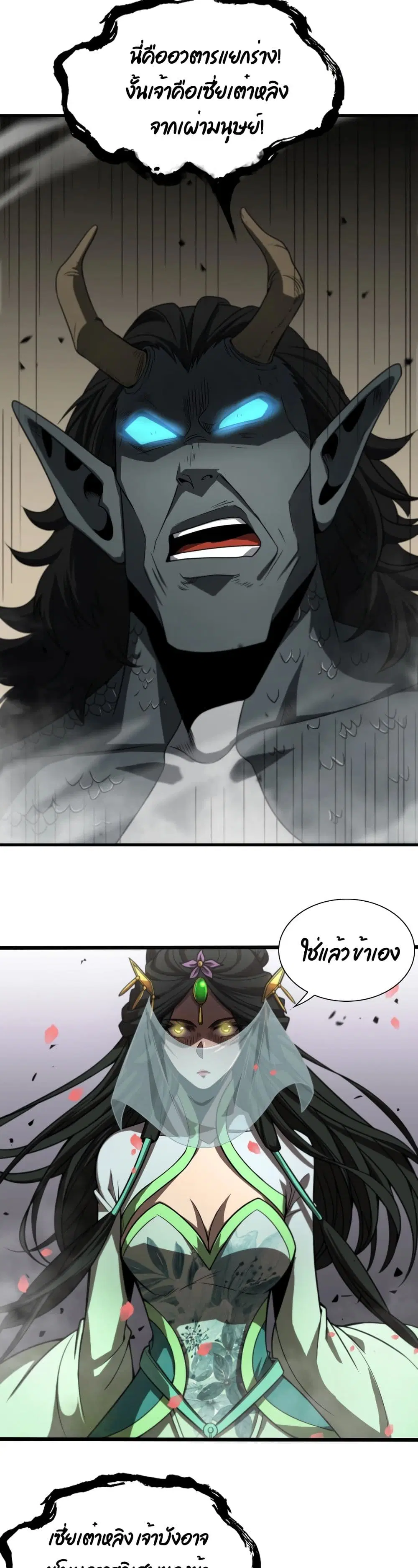 World’s Apocalypse Online ตอนที่ 25 หน้า 15