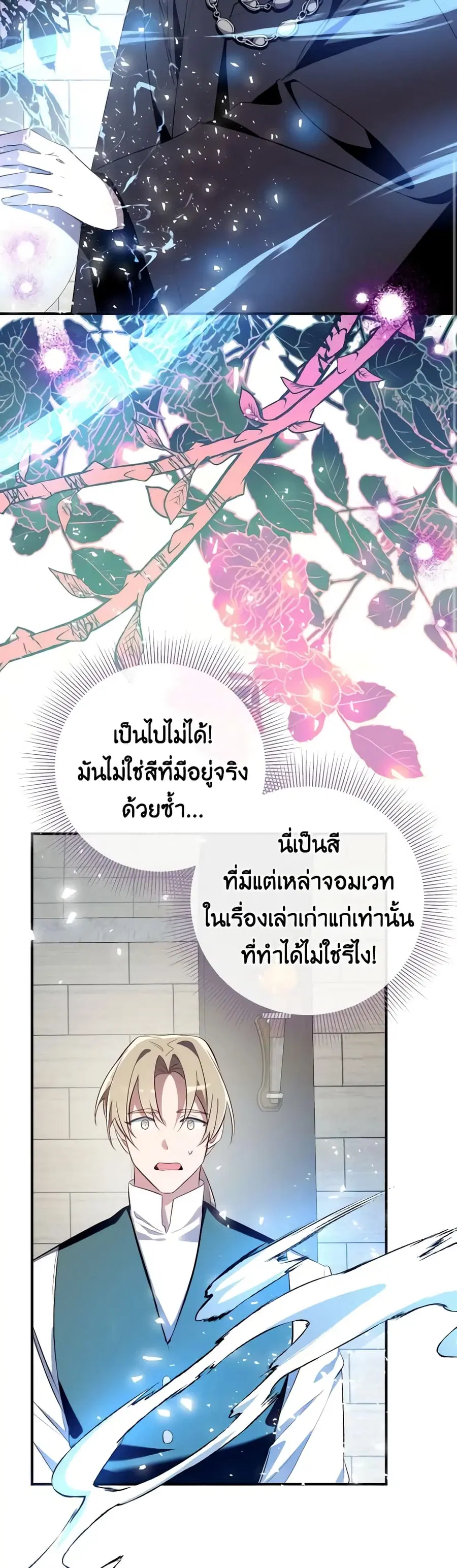 Can We Become a Family? ตอนที่ 104 หน้า 5