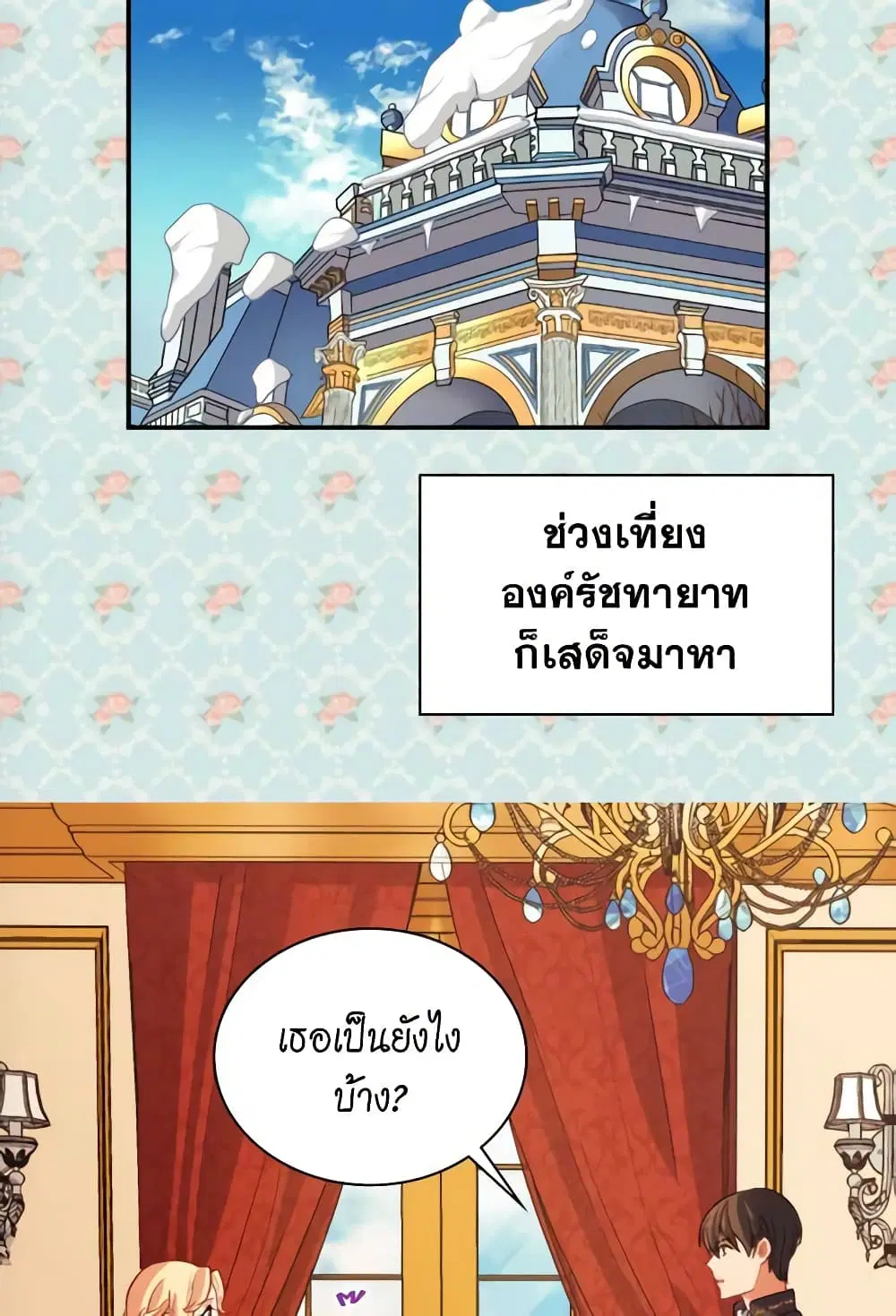 What It Takes to be a Villainess ตอนที่ 100 หน้า 21