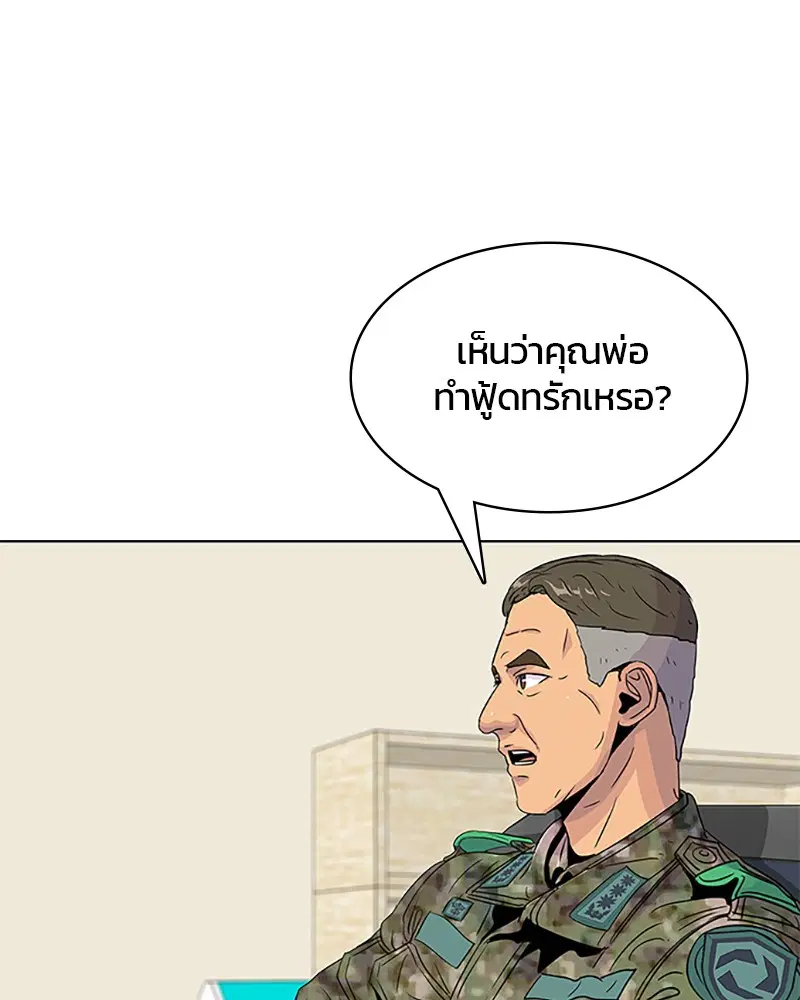 Kitchen Soldier ตอนที่ 41 หน้า 57