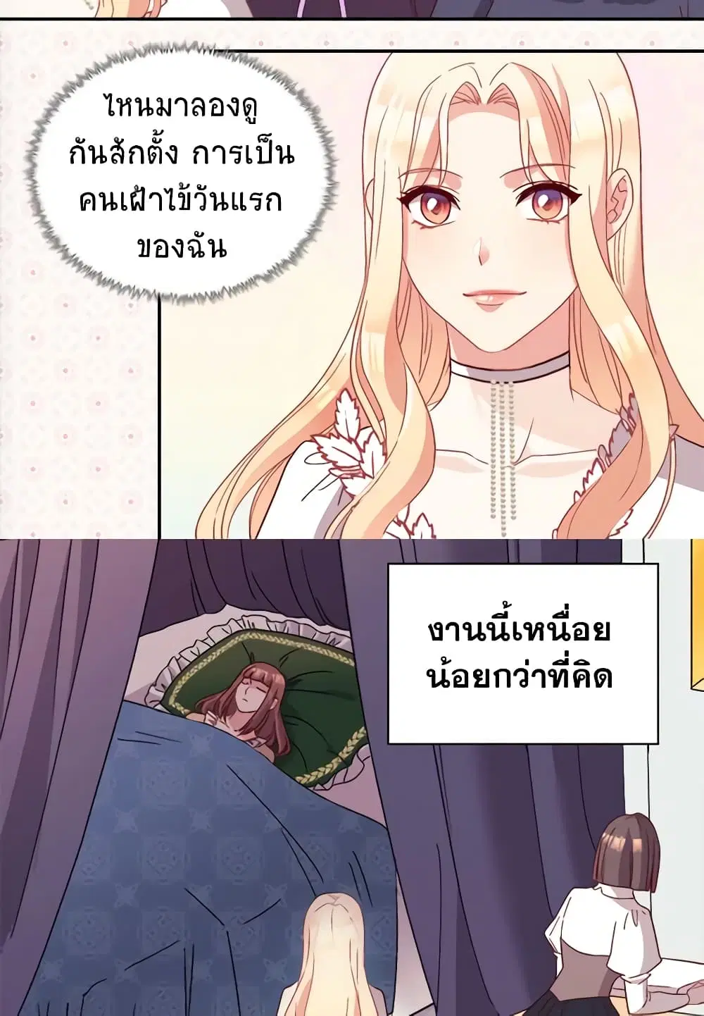 What It Takes to be a Villainess ตอนที่ 113 หน้า 11