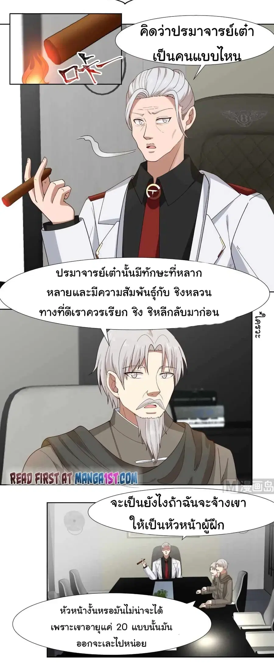 I Have a Dragon in My Body ตอนที่ 457 หน้า 7