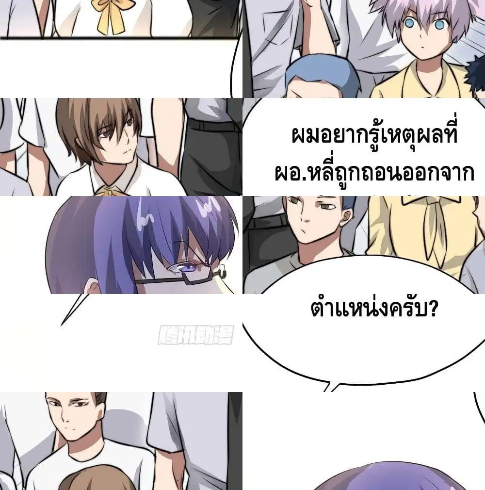 High Energy Strikes ตอนที่ 39 หน้า 9