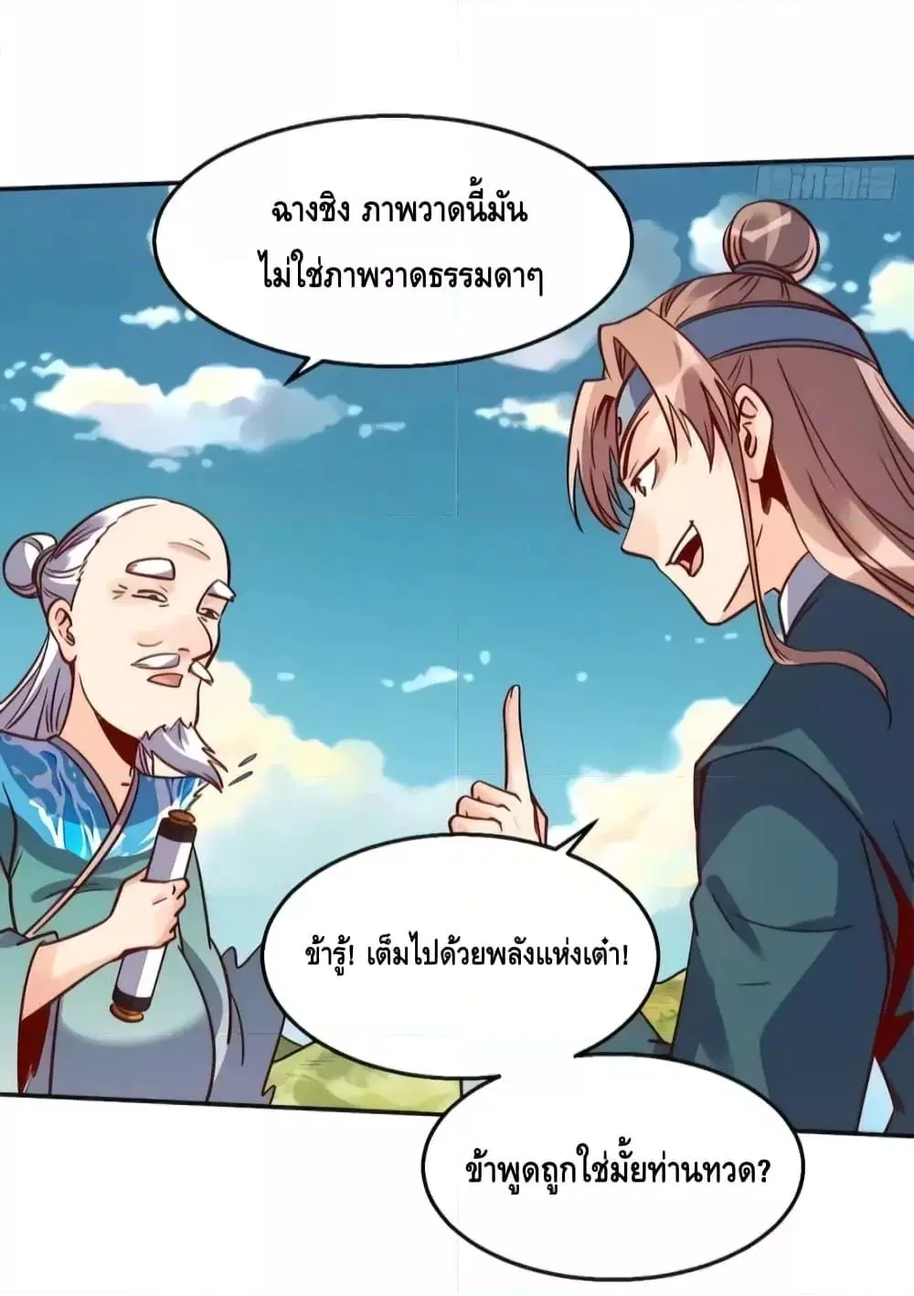 It Turns Out That I Am A Big Cultivator ตอนที่ 115 หน้า 13