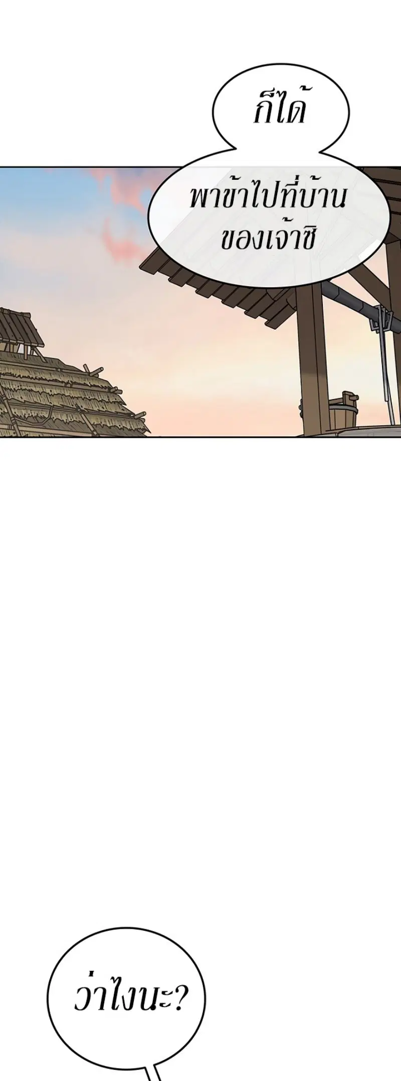 The Undefeatable Swordsman ตอนที่ 45 หน้า 41