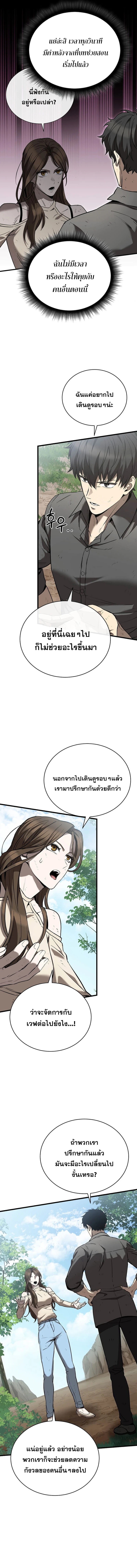 I Robbed the Storehouse of the God ฉันนี่แหละที่เป็นคนปล้นคลังสมบัติของพระเจ้า ตอนที่ 4 หน้า 3