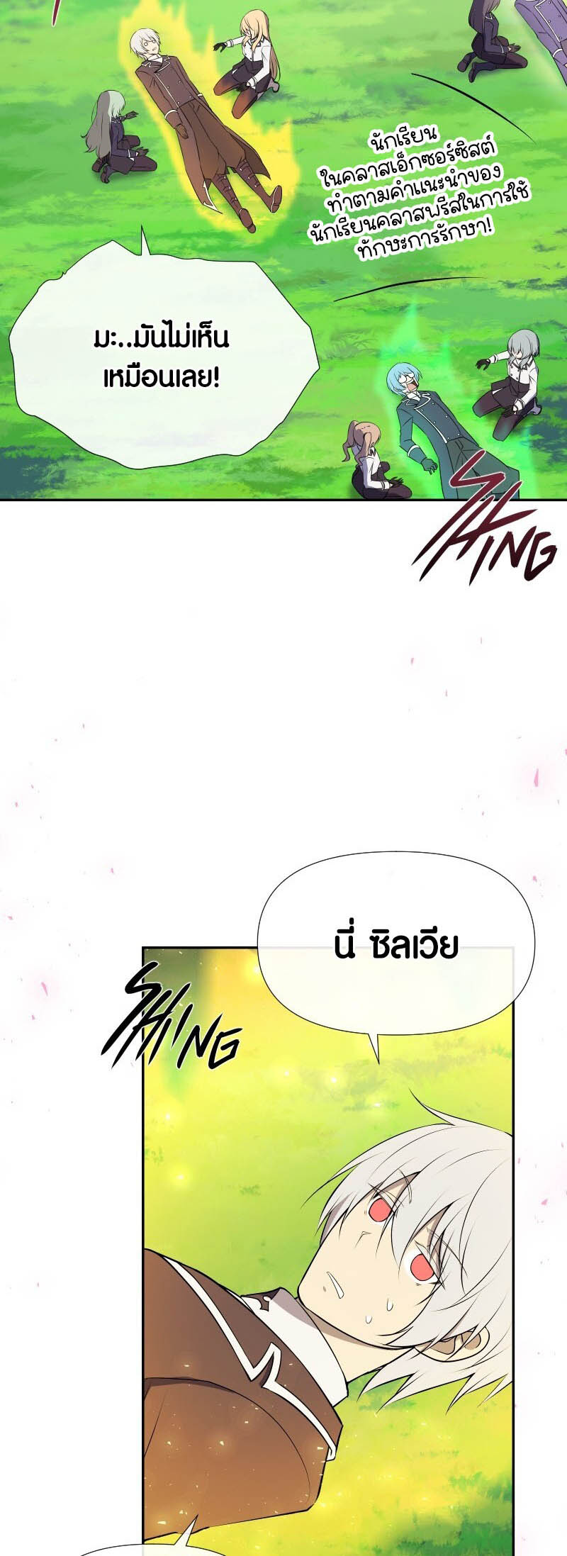 Retired Demon King จอมมารผู้ปลดเกษียณ ตอนที่ 20 หน้า 14