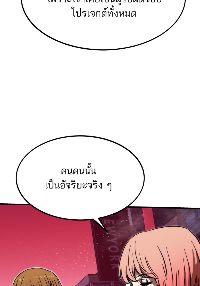 Ultra Alter แอ็กรองสตรองโคตร ตอนที่ 89 หน้า 47