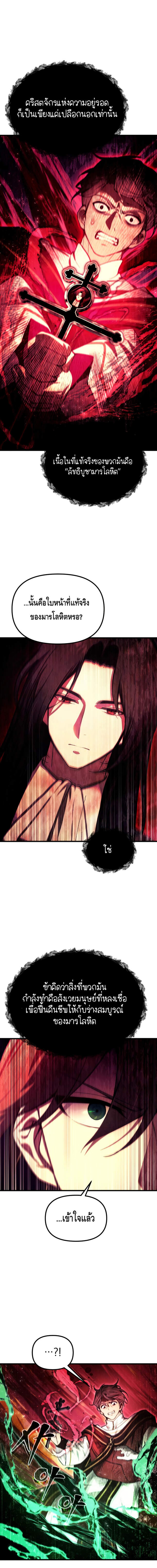 The Heavenly Demon’s Descendant ตอนที่ 18 หน้า 8