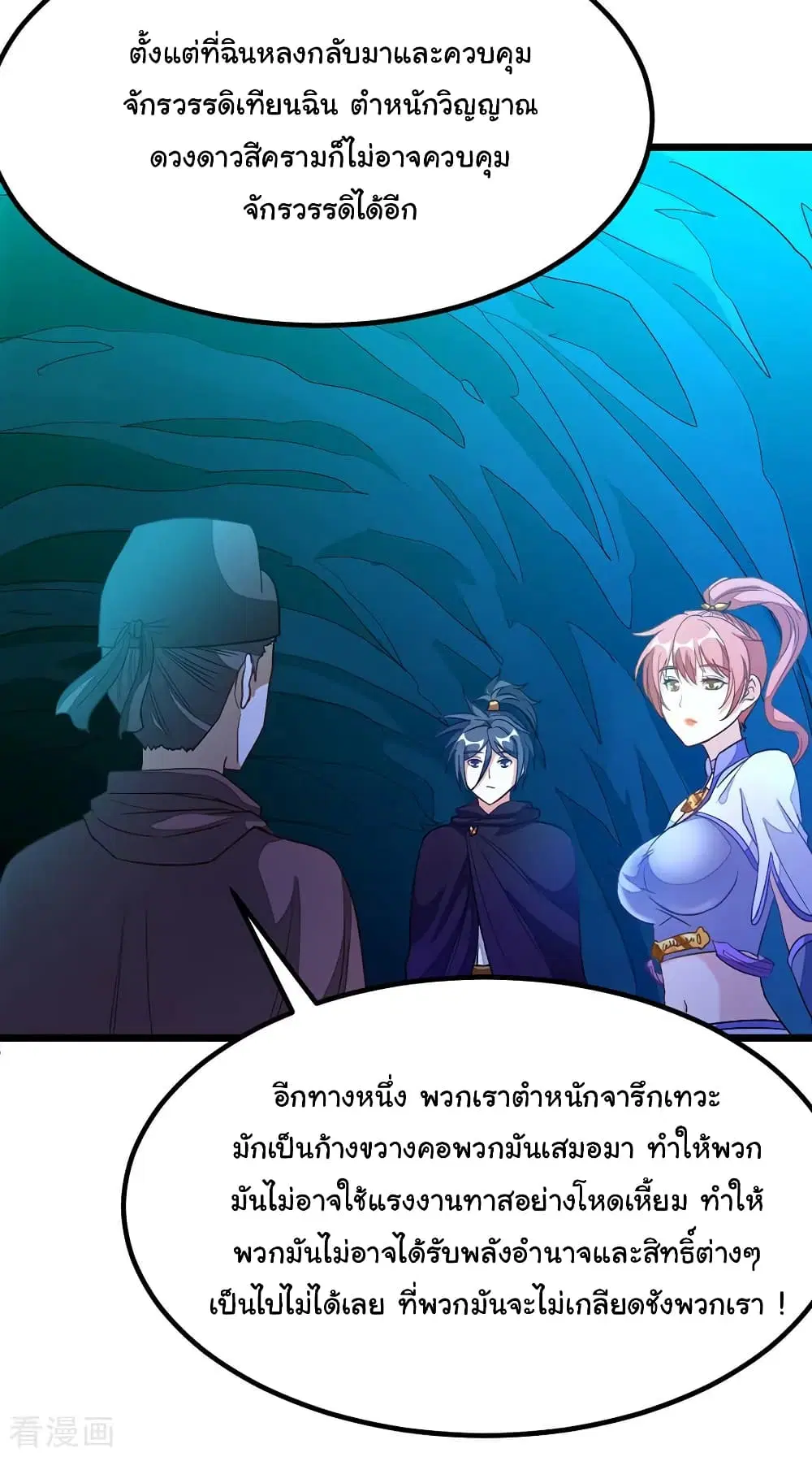 Nine Sun God King ตอนที่ 186 หน้า 20