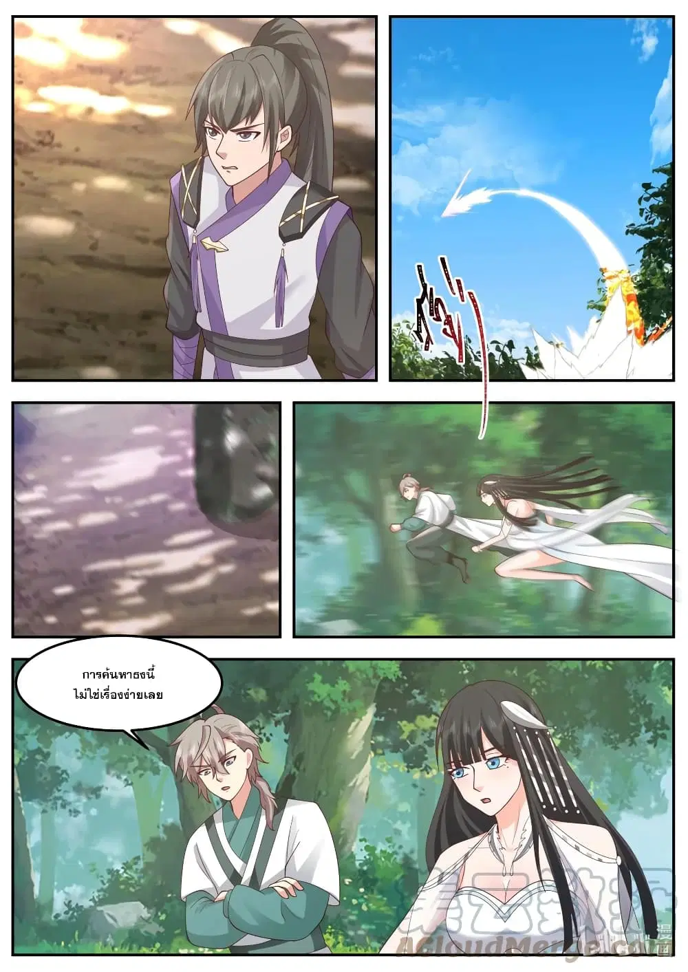 Martial God Asura ตอนที่ 718 หน้า 7