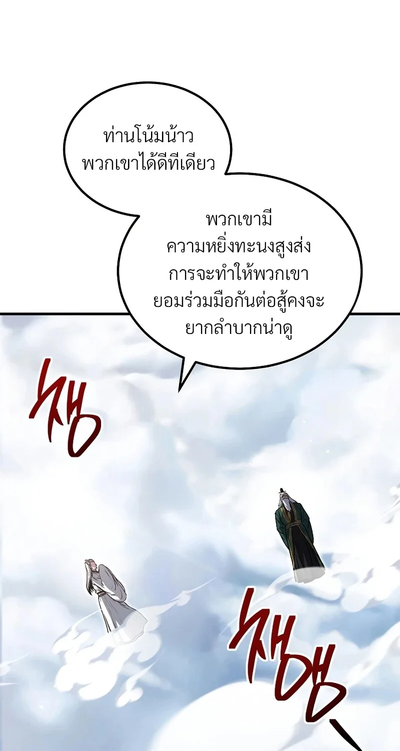 The Hero Returns ตอนที่ 148 หน้า 59