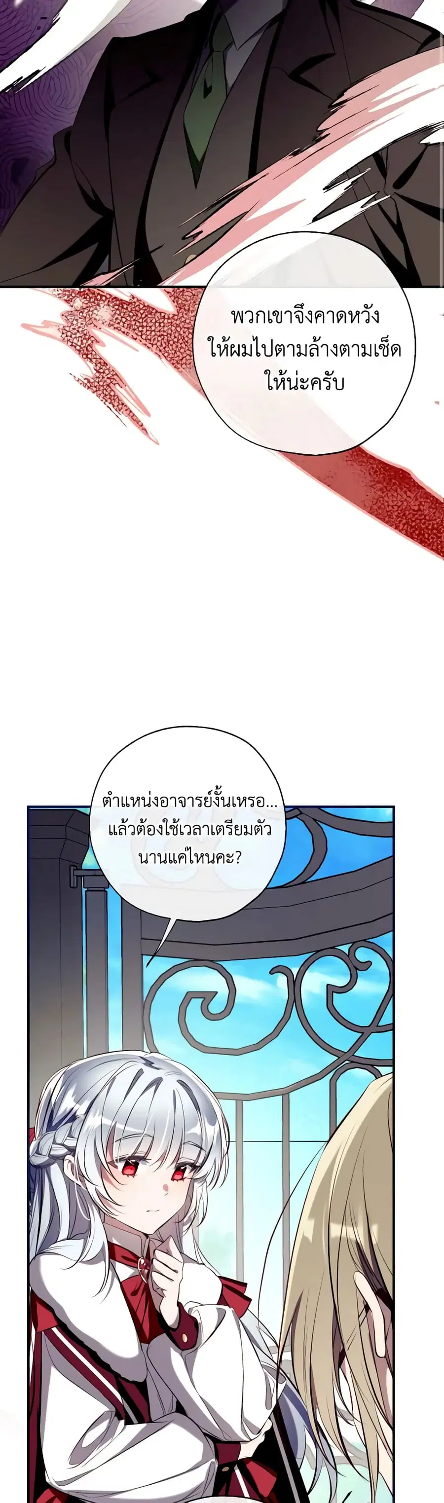 Can We Become a Family? ตอนที่ 101 หน้า 38